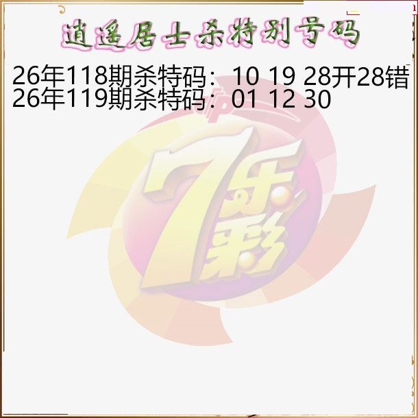 逍遥居士杀特别号码