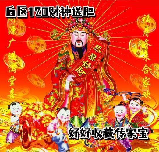 财神送胆