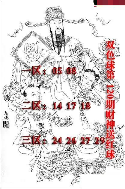 财神送红球图