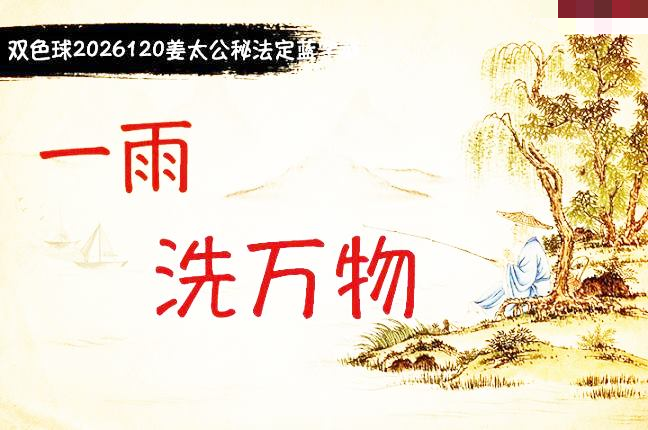 柯森姜太公秘法