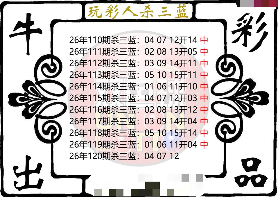 玩彩人杀三蓝