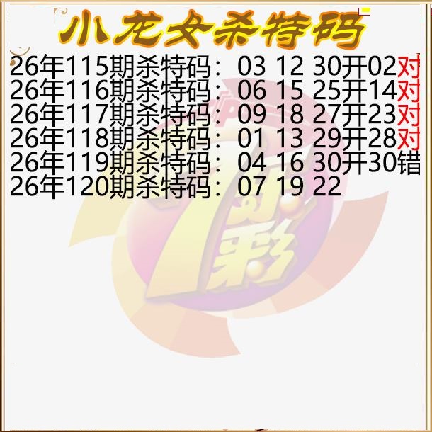 小龙女杀特码图