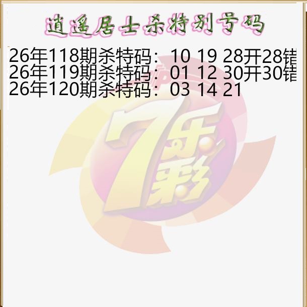 逍遥居士杀特别号码