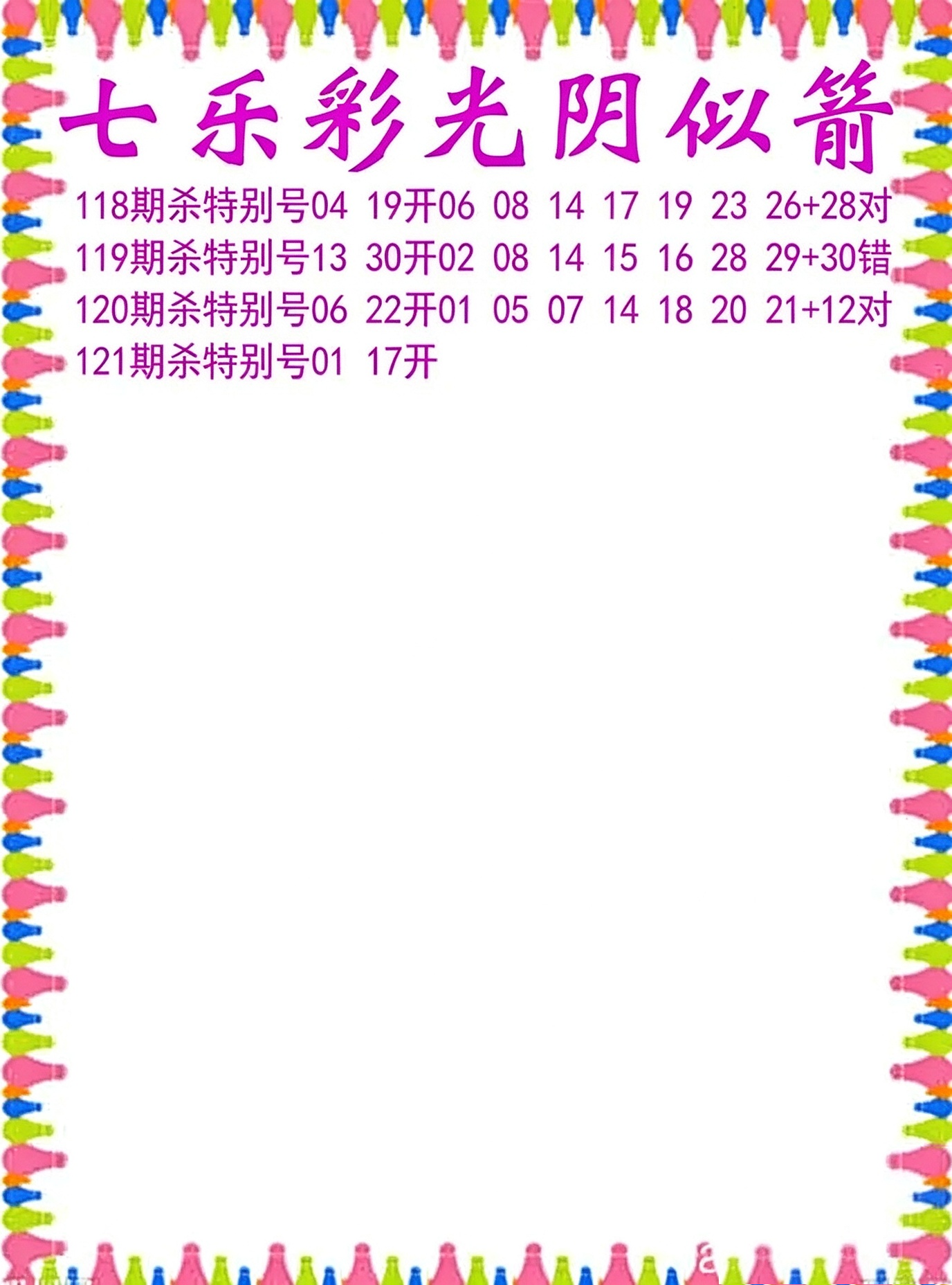 光阴似箭杀码