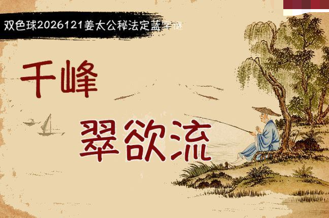 柯森姜太公秘法
