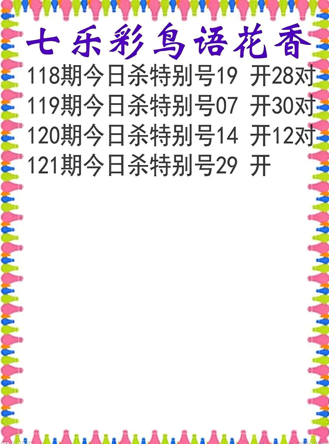 鸟语花香
