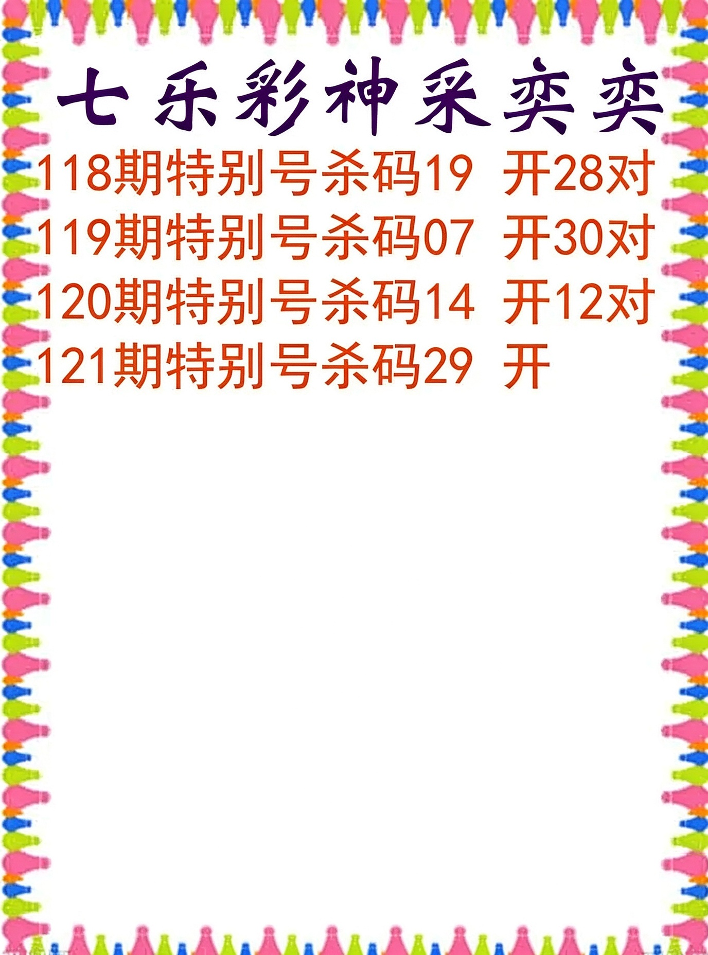 神采奕奕