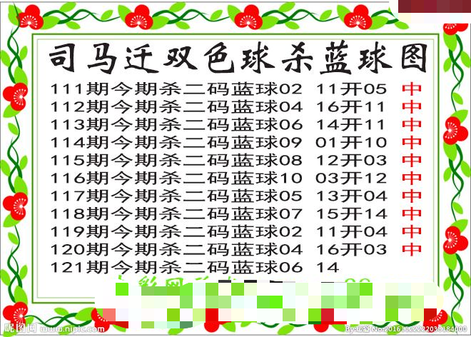 司马迁杀两码蓝球