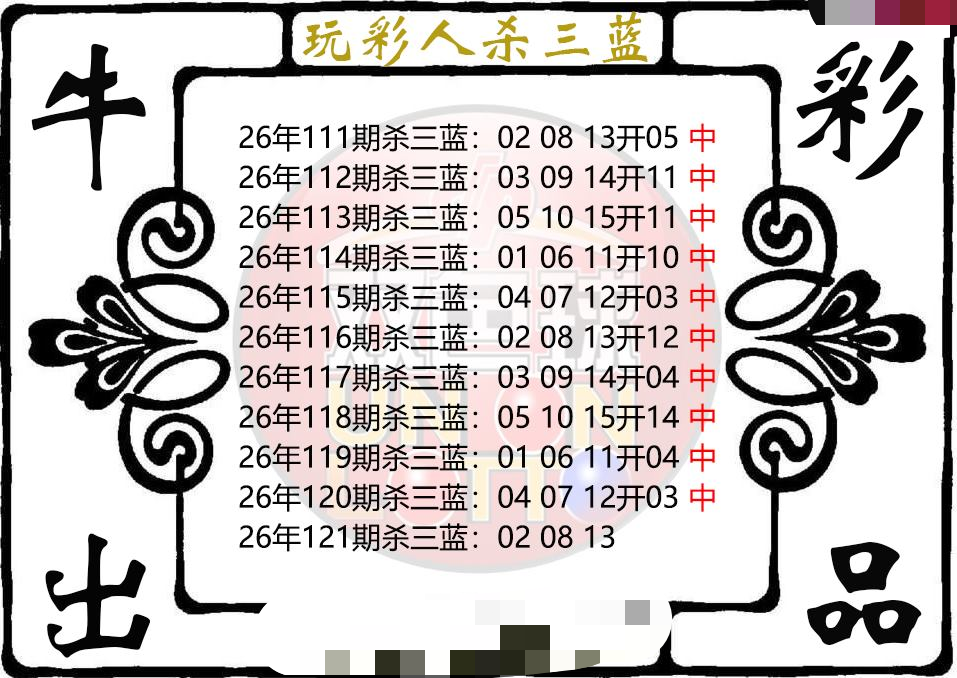 玩彩人杀三蓝