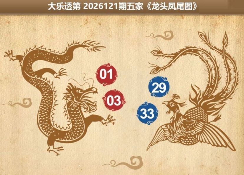五家龙头凤尾