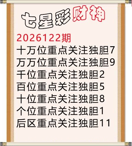 财神独胆