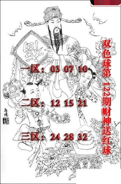 财神送红球图