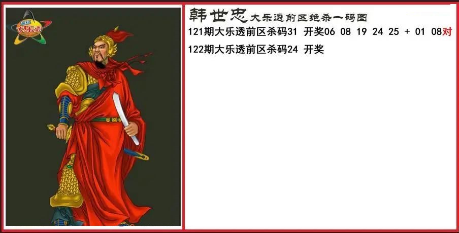 韩世忠前区绝杀一码图