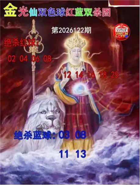 金光仙红蓝双杀图