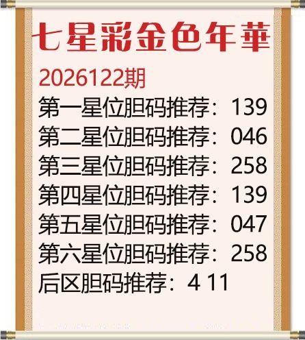 金色年华胆码
