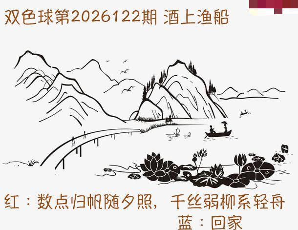 酒上渔船