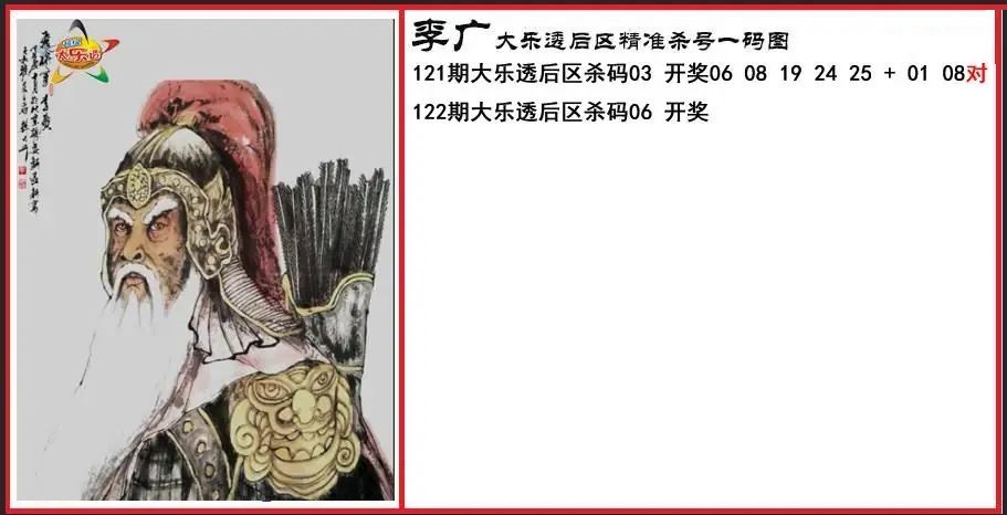 李广后区精准杀号一码图