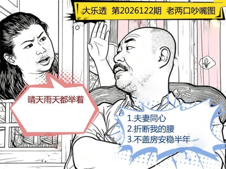 宝库先生 老两口吵嘴