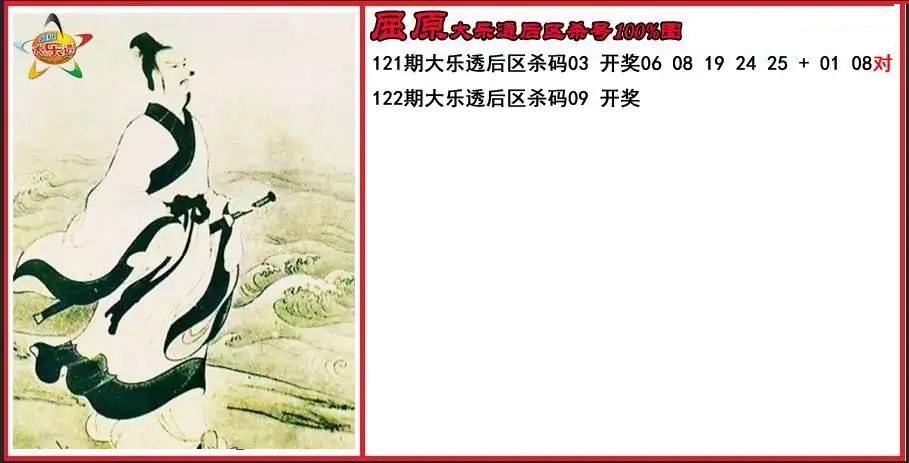 屈原后区杀号图
