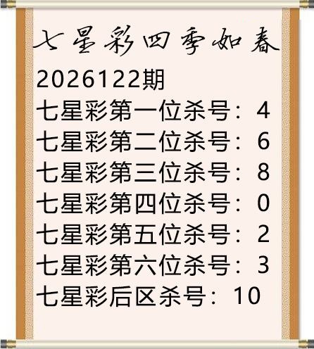 四季如春杀号