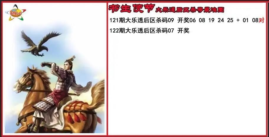 书生使节后区杀号更准图
