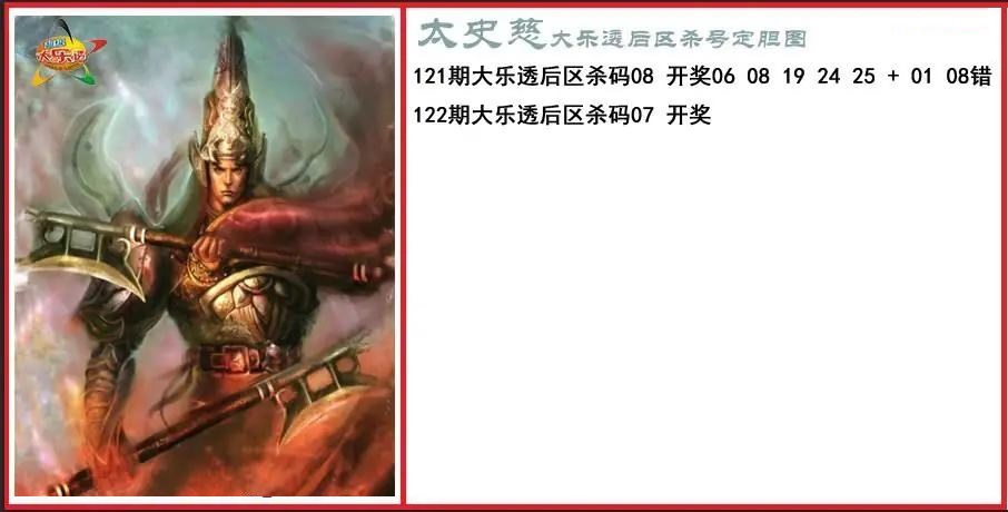 太史慈后区杀号定胆图