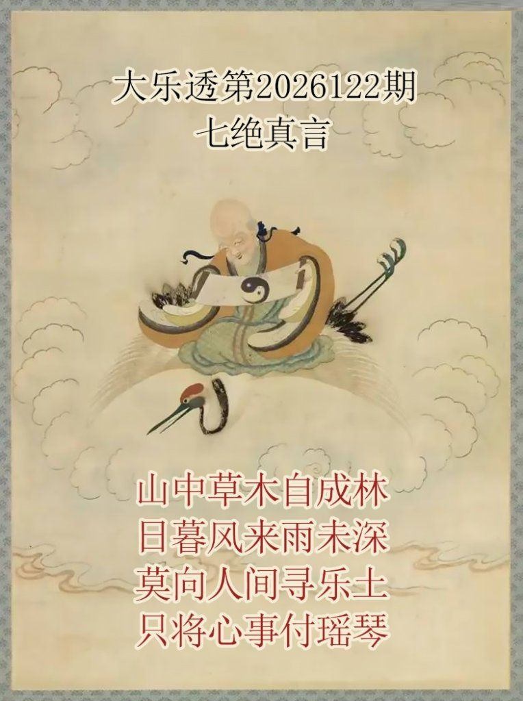 仙家真言图