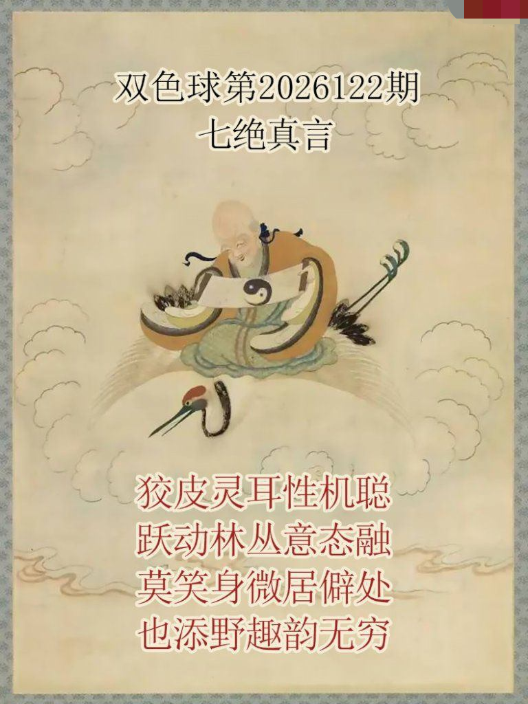 仙家真言七绝真言