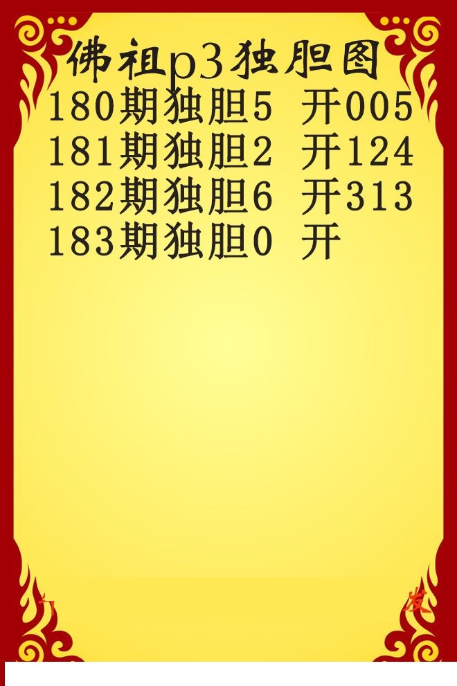 佛祖独胆