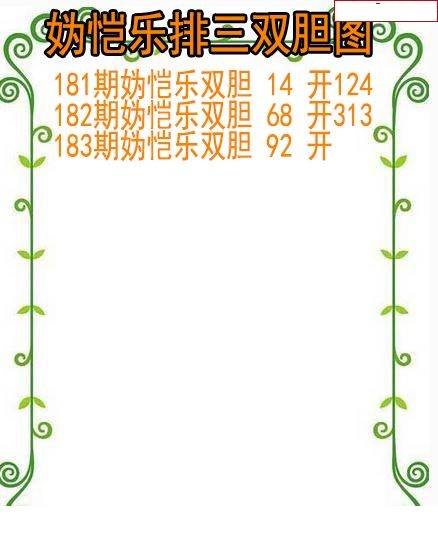 妫恺乐排三双胆图
