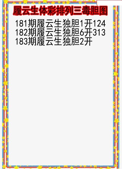 履云生毒胆图
