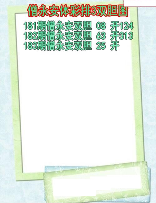 僧永安双胆图