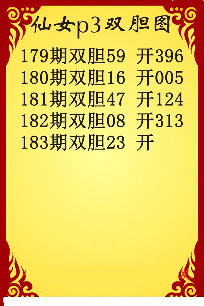 仙女双胆