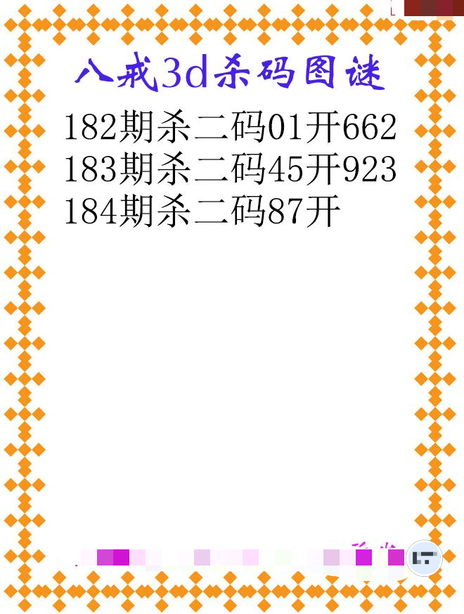 八戒杀码