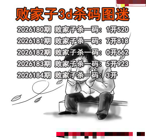 败家子杀码