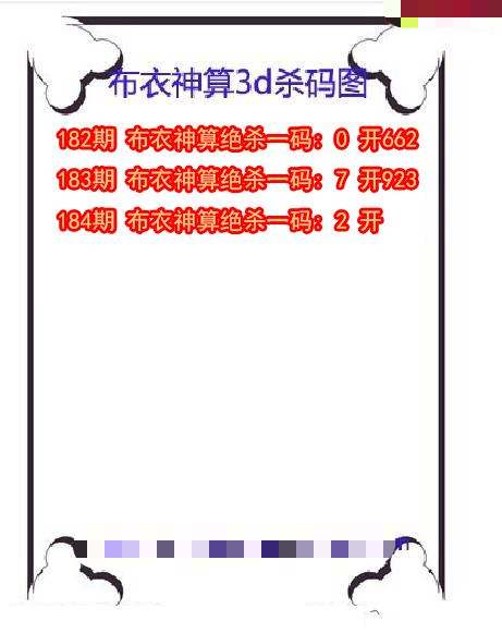 布衣神算杀码