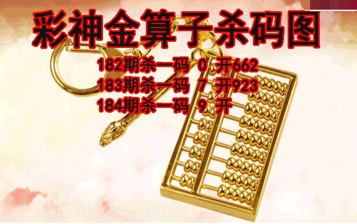 彩神金算子杀码