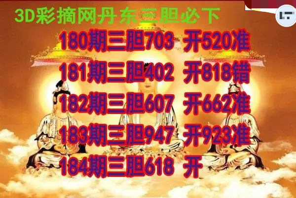 丹东三胆