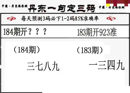 丹东一句定三码