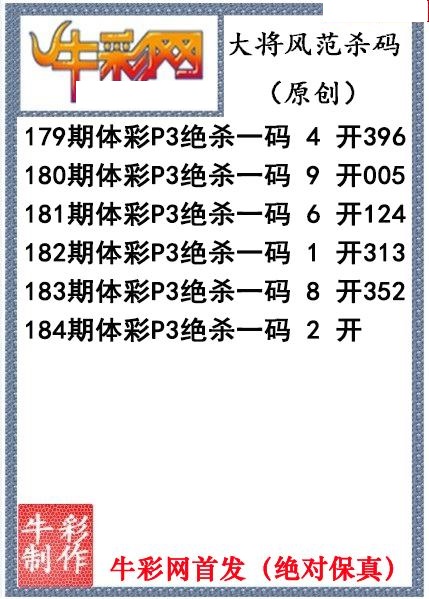 大将风范杀码