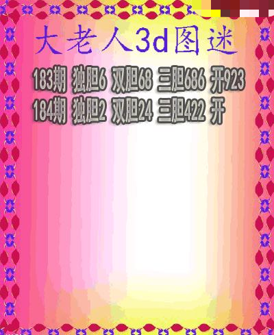 大老人三胆