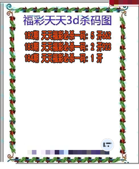 福彩天天杀码