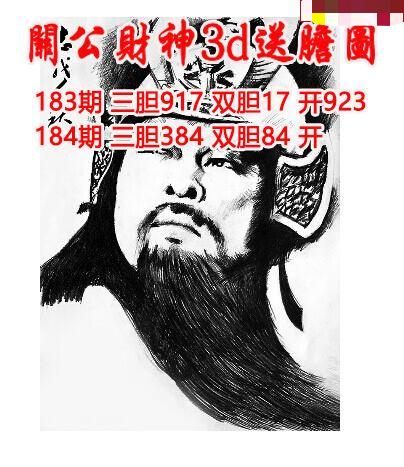 关公财神送胆
