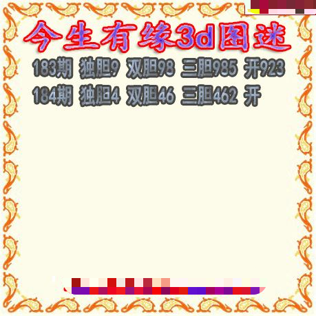 今生有缘三胆