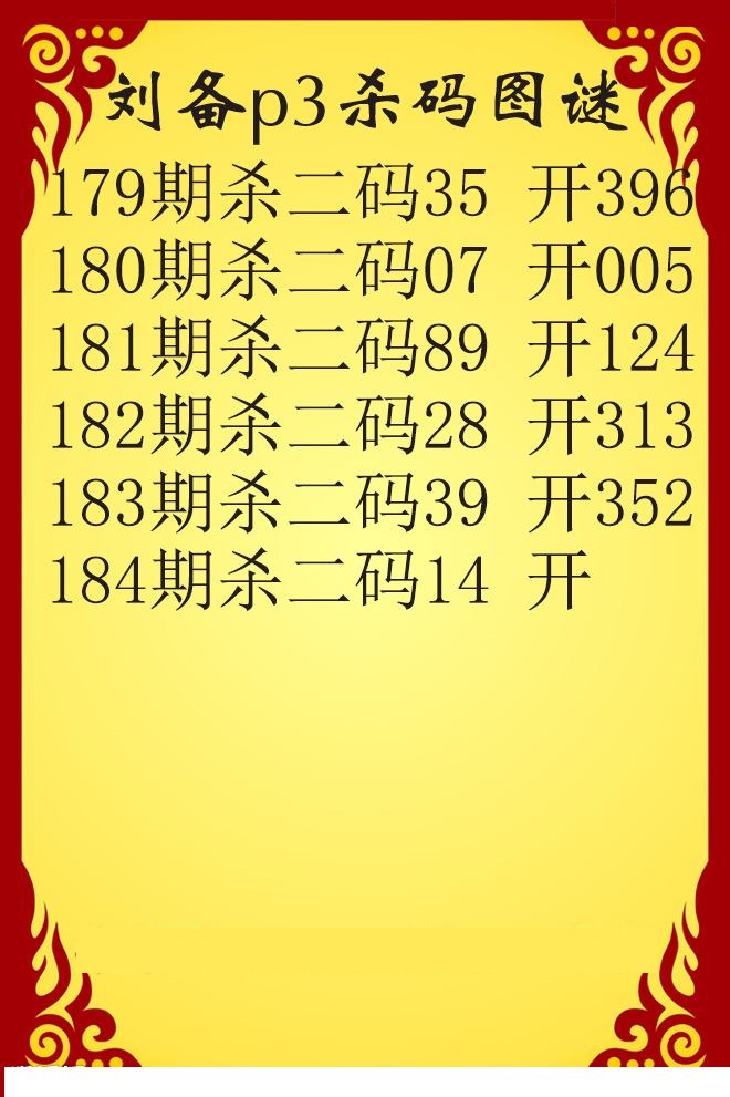 刘备杀码
