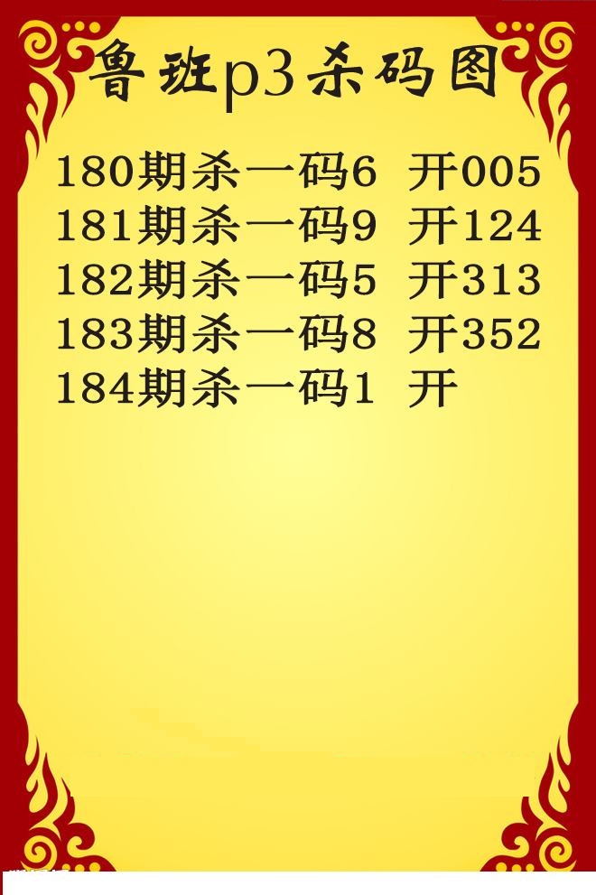 鲁班杀码