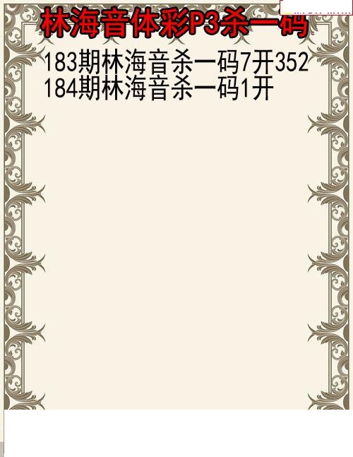 林海音杀码图