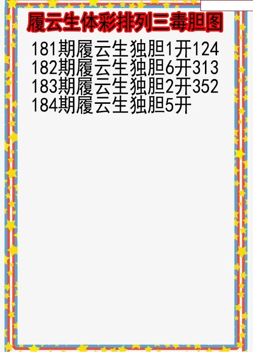 履云生毒胆图