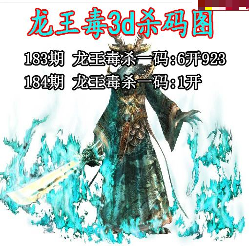 龙王毒杀码