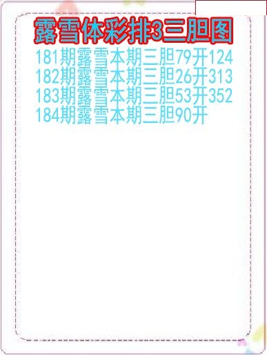 露雪三胆图